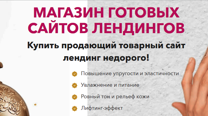 Лендинг Шаблон Купить, Цена, Стоимость, Недорого