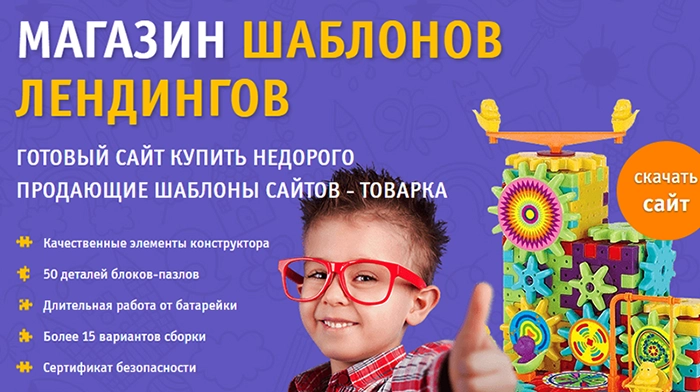 Лендинг Сайт Шаблон Купить, Цена, Стоимость, Недорого