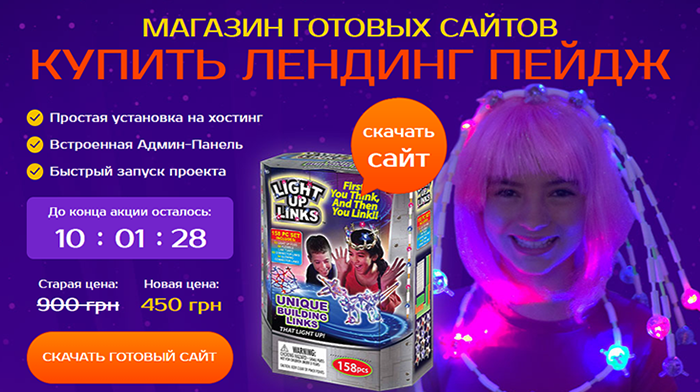 Купить Лендинг Сайта, Цена, Стоимость, Недорого