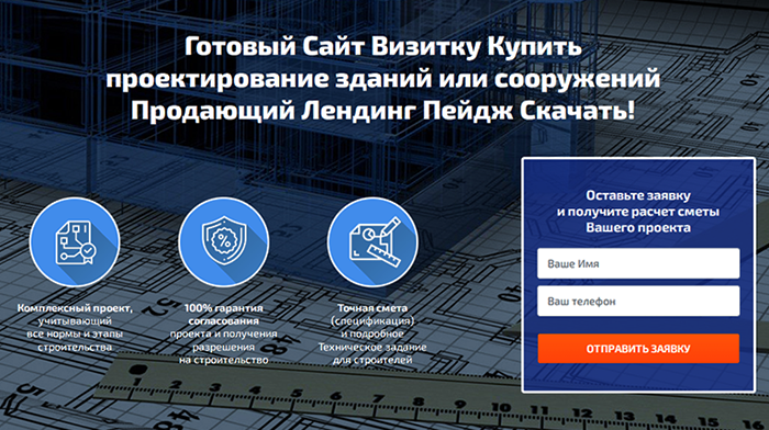 Шаблон Лендинг Купить, Цена, Стоимость, Недорого