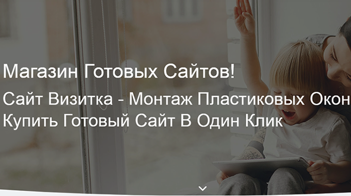 Купить Лендинг Готовый, Скачать Сайт Визитку, Цена, Стоимость, Недорого