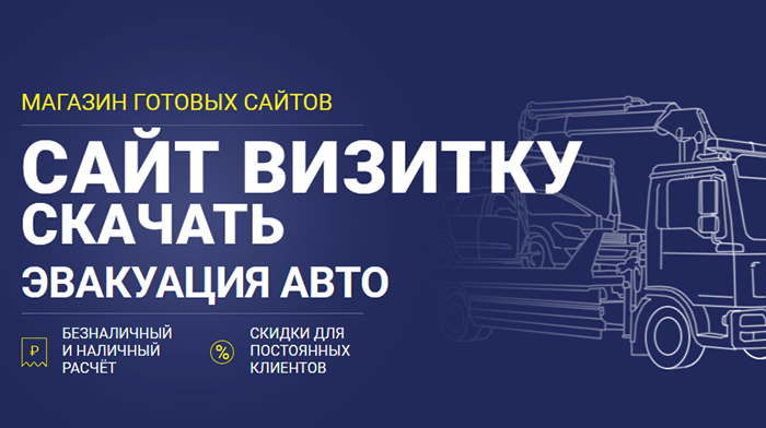 Купить Шаблон Сайта Визитки, Цена, Стоимость, Недорого