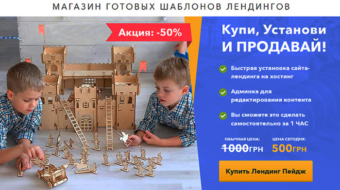 Купить Лендинг Шаблон, Цена, Стоимость, Недорого