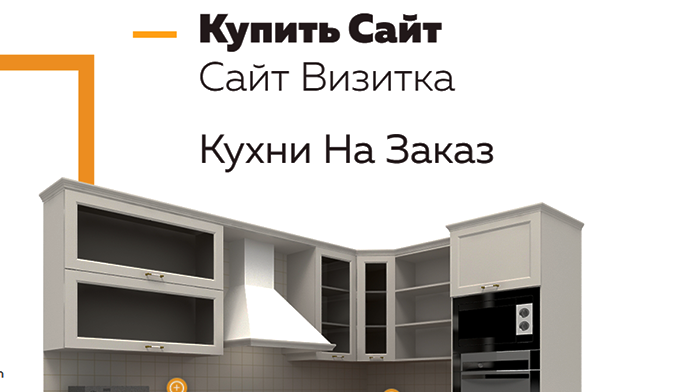 Скачать Сайт Визитка Макет Купить, Цена, Стоимость, Недорого