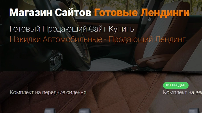 Скачать Лендинг Купить Сайт, Цена, Стоимость, Недорого
