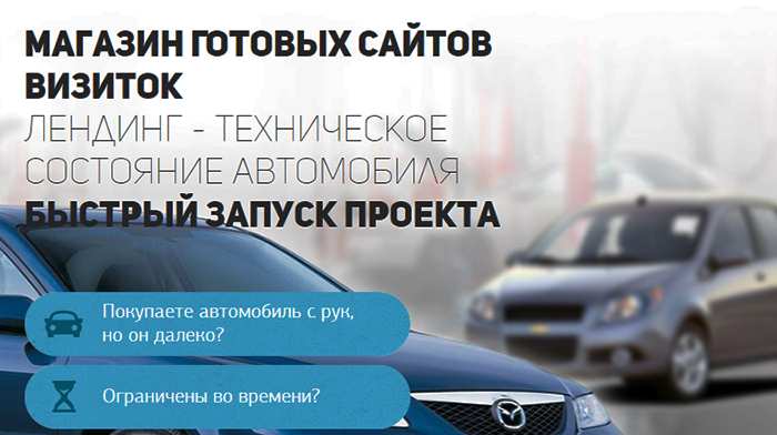 Готовый Сайт Визитку Скачать Купить, Цена, Стоимость, Недорого