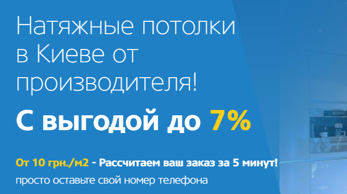 Купить Лендинг Натяжные Потолки, Цена, Стоимость, Недорого