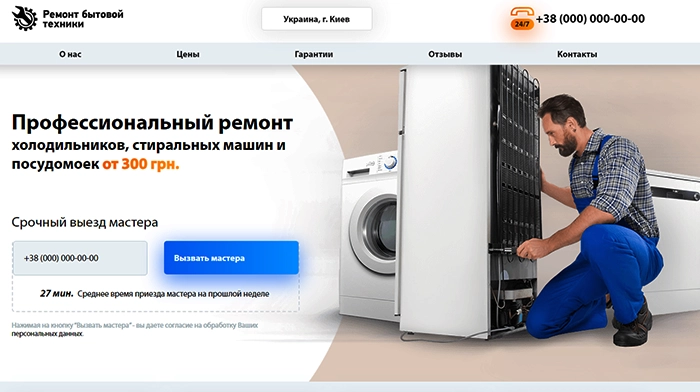 Лендинг Ремонт Холодильников Купить, Цена, Стоимость, Недорого