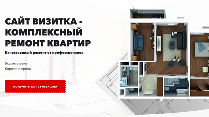 Ремонт Квартир Лендинг Купить, Цена, Стоимость, Недорого