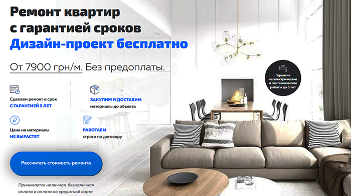 Лендинг Ремонт Квартир Купить, Цена, Стоимость, Недорого