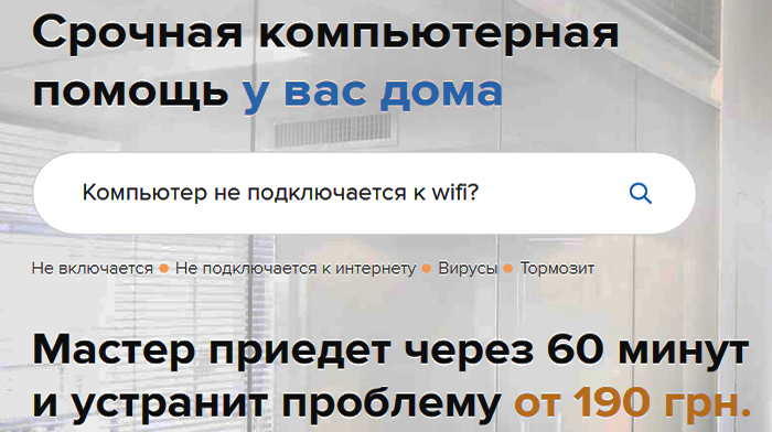 Лендинг Компьютерная Помощь Купить, Цена, Стоимость, Недорого