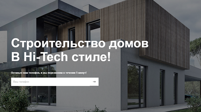 Лендинг Строительство Домов Купить, Цена, Стоимость, Недорого