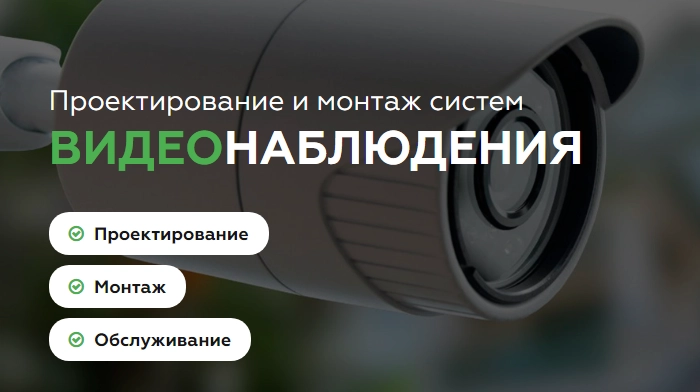 Лендинг Видеонаблюдение Купить, Цена, Стоимость, Недорого