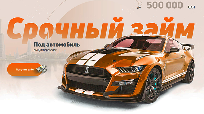 Лендинг Выкуп Авто Купить, Цена, Стоимость, Недорого