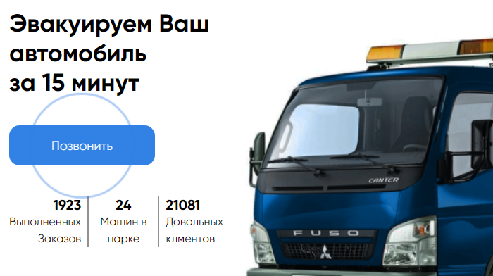 Шаблон Сайта Эвакуатор Купить, Цена, Стоимость, Недорого