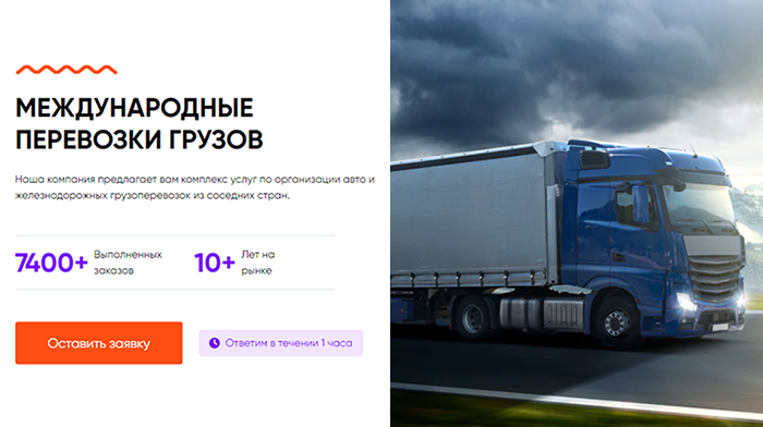 Шаблон Сайта Грузоперевозки Купить, Цена, Стоимость, Недорого