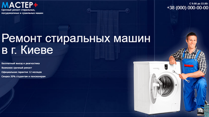 Купить Сайт Ремонт Стиральных Машин, Цена, Стоимость, Недорого