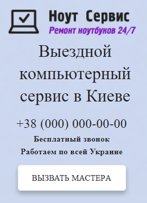 Купить сайт ремонт ноутбуков: Лендинг Визитка