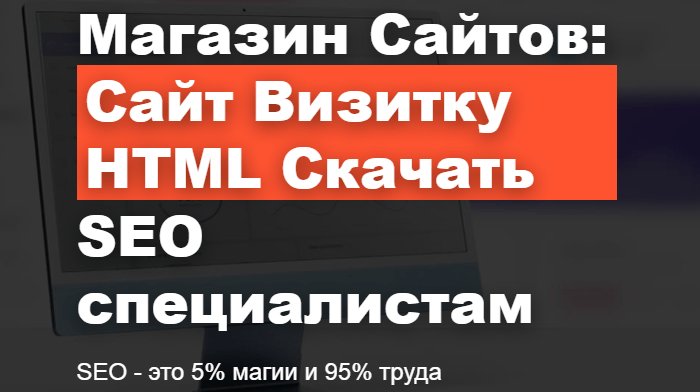 Купить, Скачать Сайт Визитка На Заказ Цена, Цена, Стоимость, Недорого