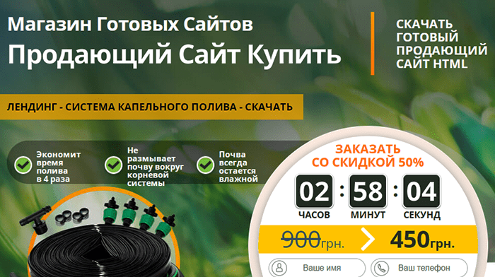 Скачать Продающий Одностраничный Сайт Купить, Цена, Стоимость, Недорого