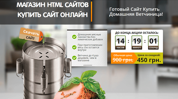 Скачать HTML Одностраничные Сайты Купить, Цена, Стоимость, Недорого