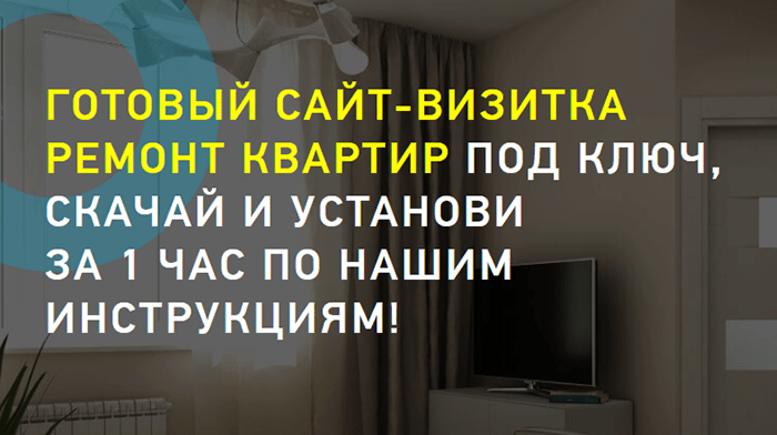 Скачать купить готовый сайт визитка, Цена, Стоимость, Недорого